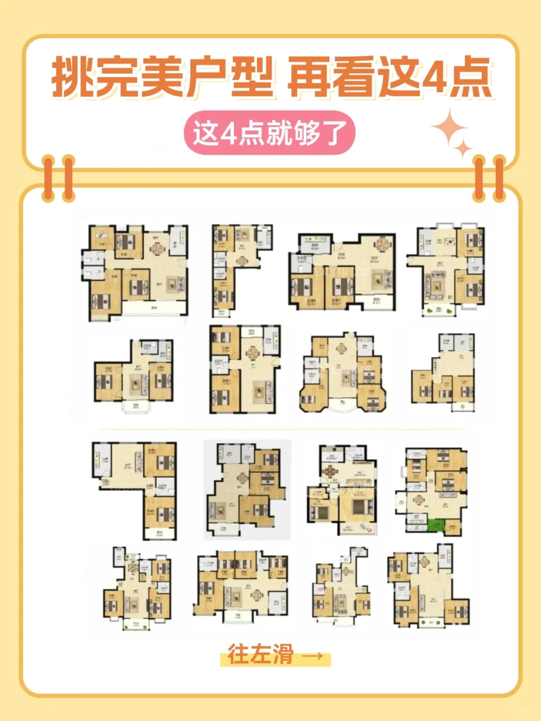 户型选不对，住后全是泪！