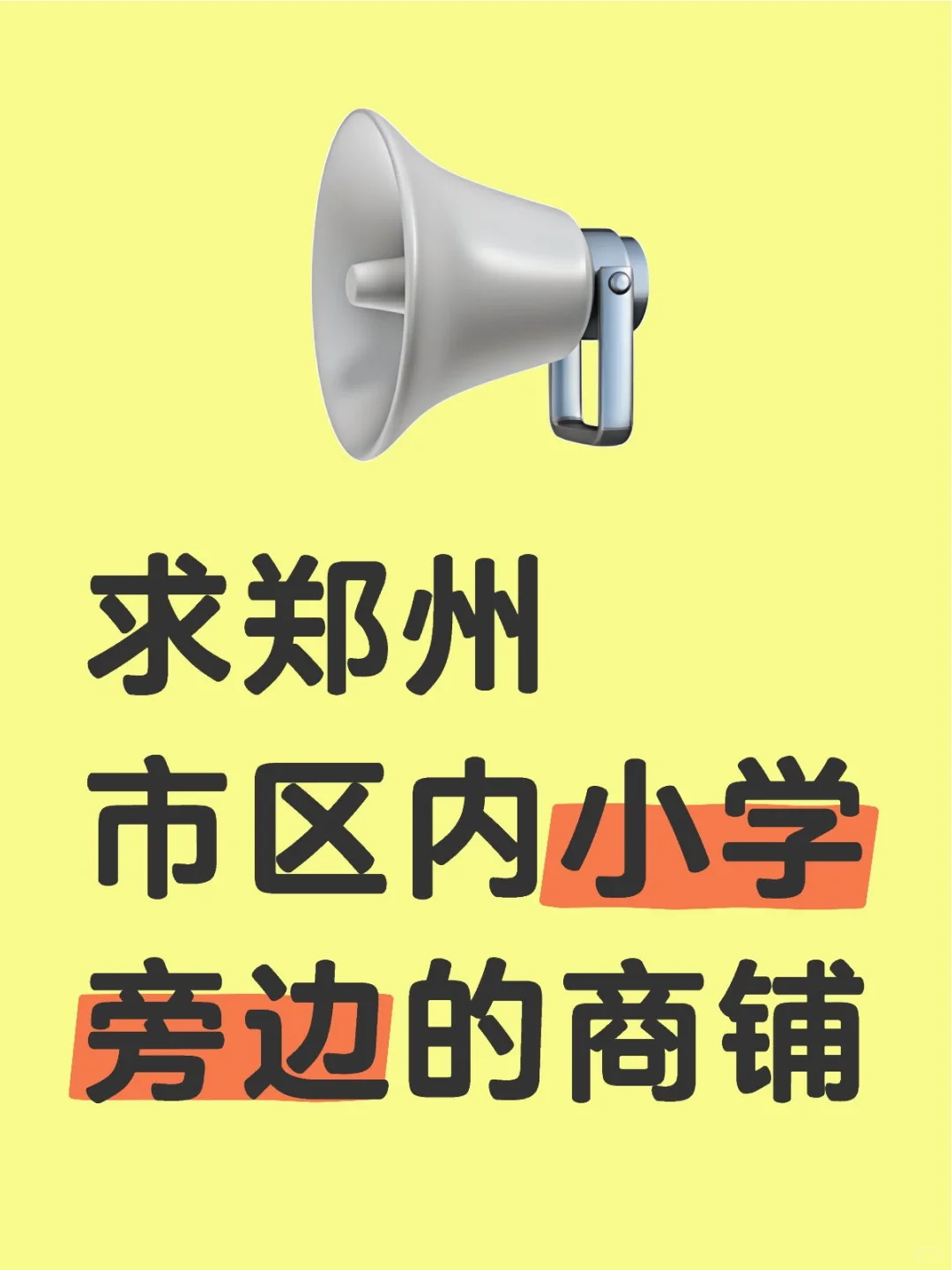 蹲郑州商铺