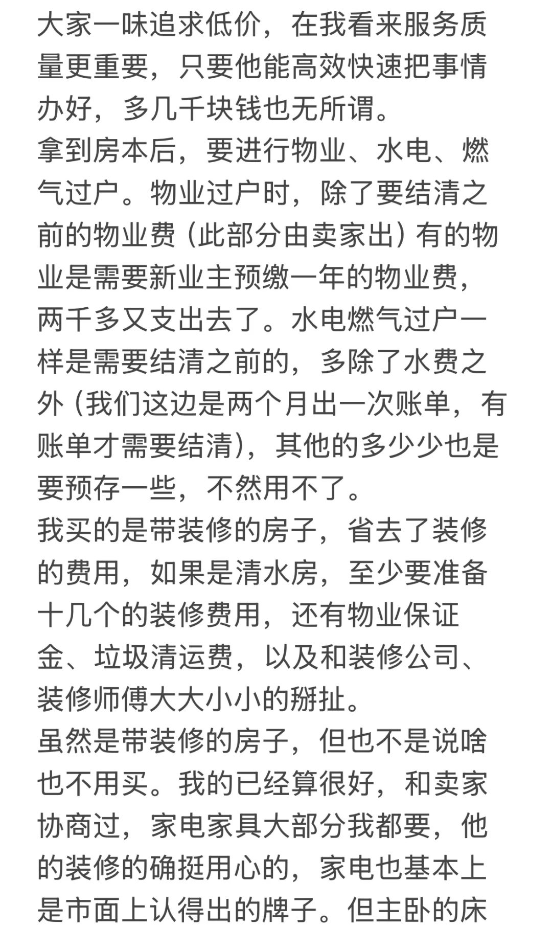买房千万不能只准备首付