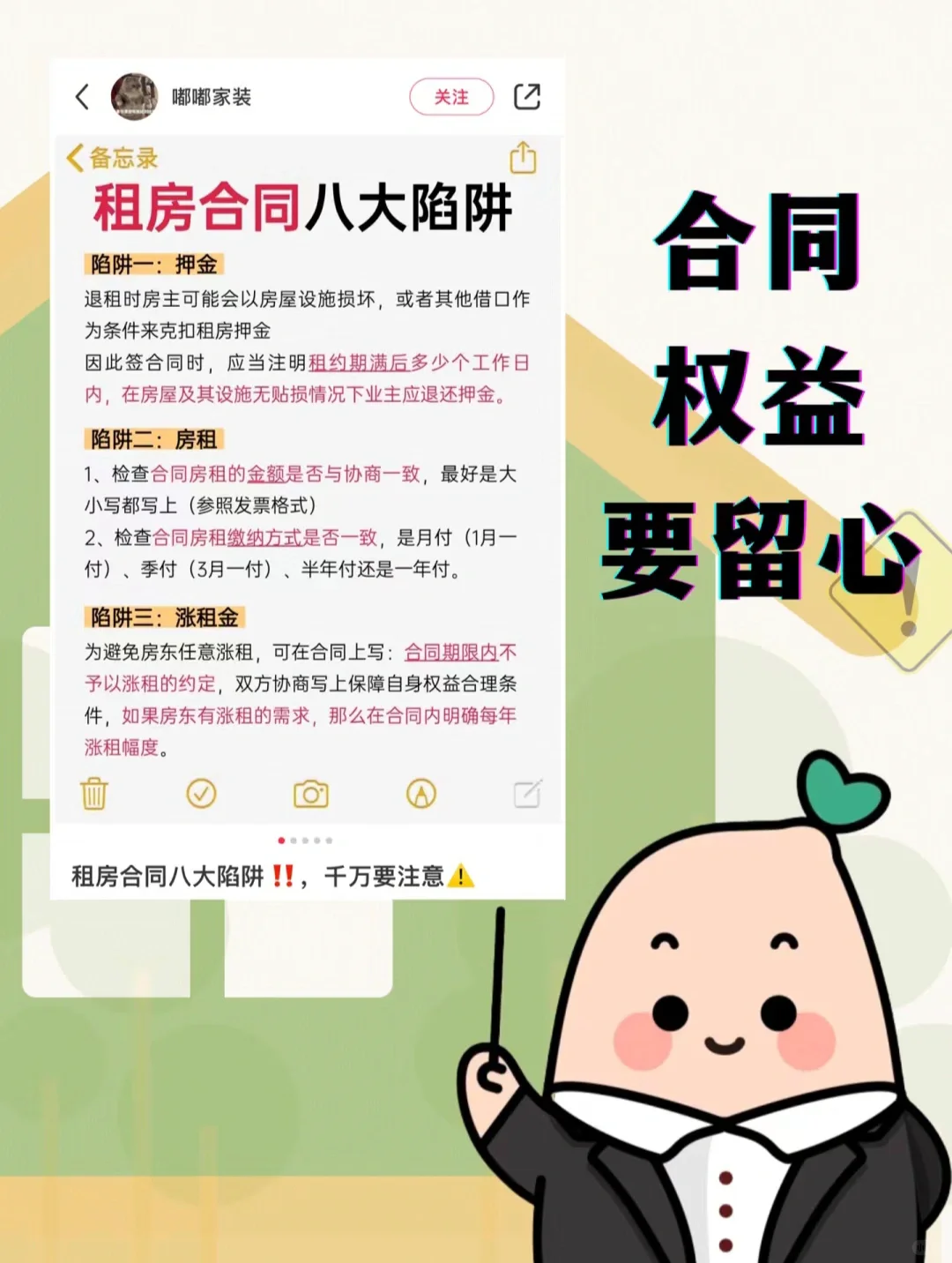 租房必看干货