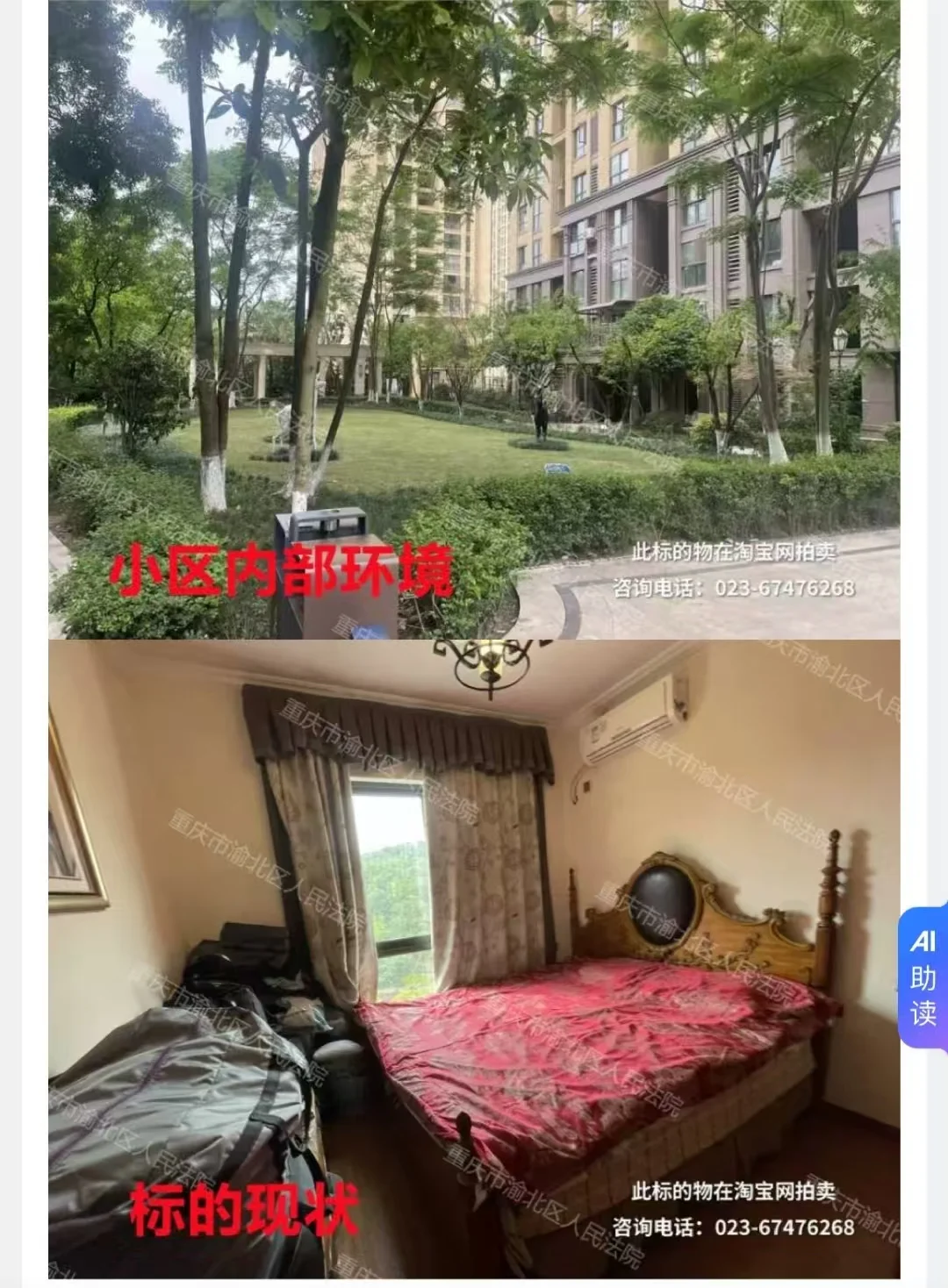 法拍房本质上是风险排查大赛