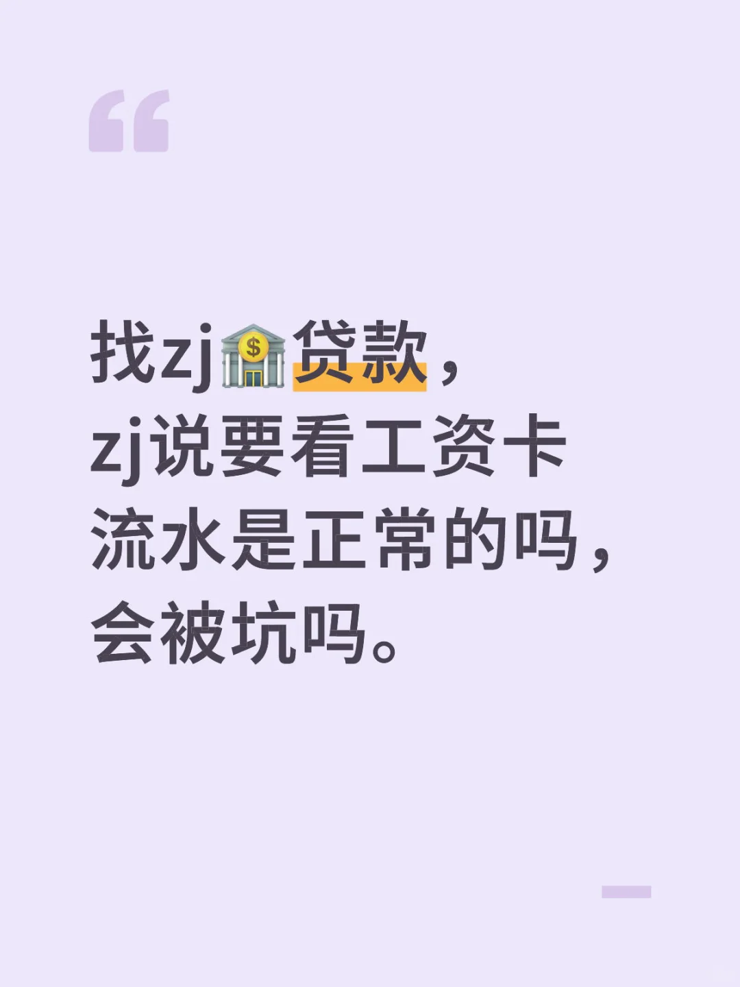 贷款zj求助