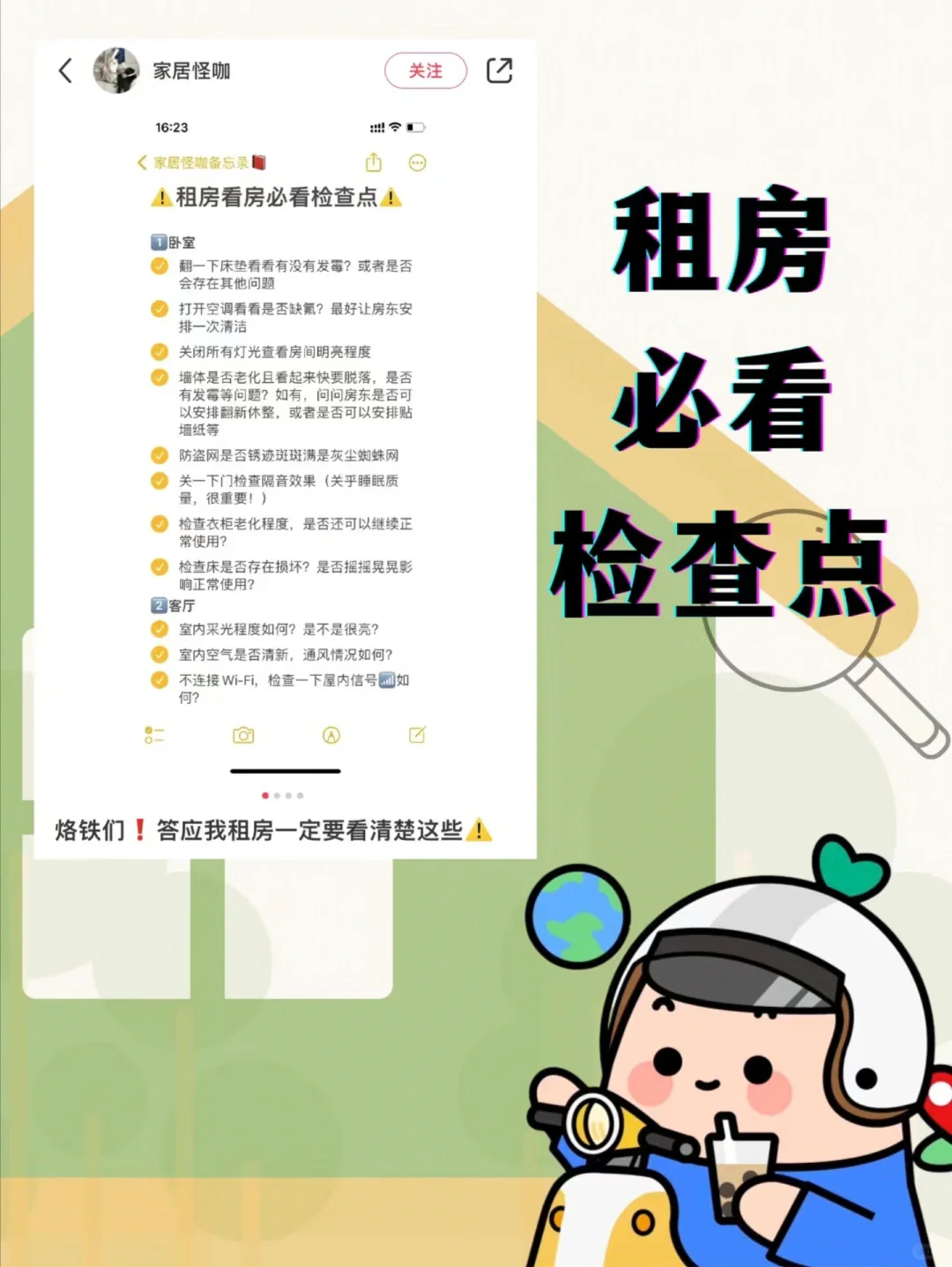 租房必看干货