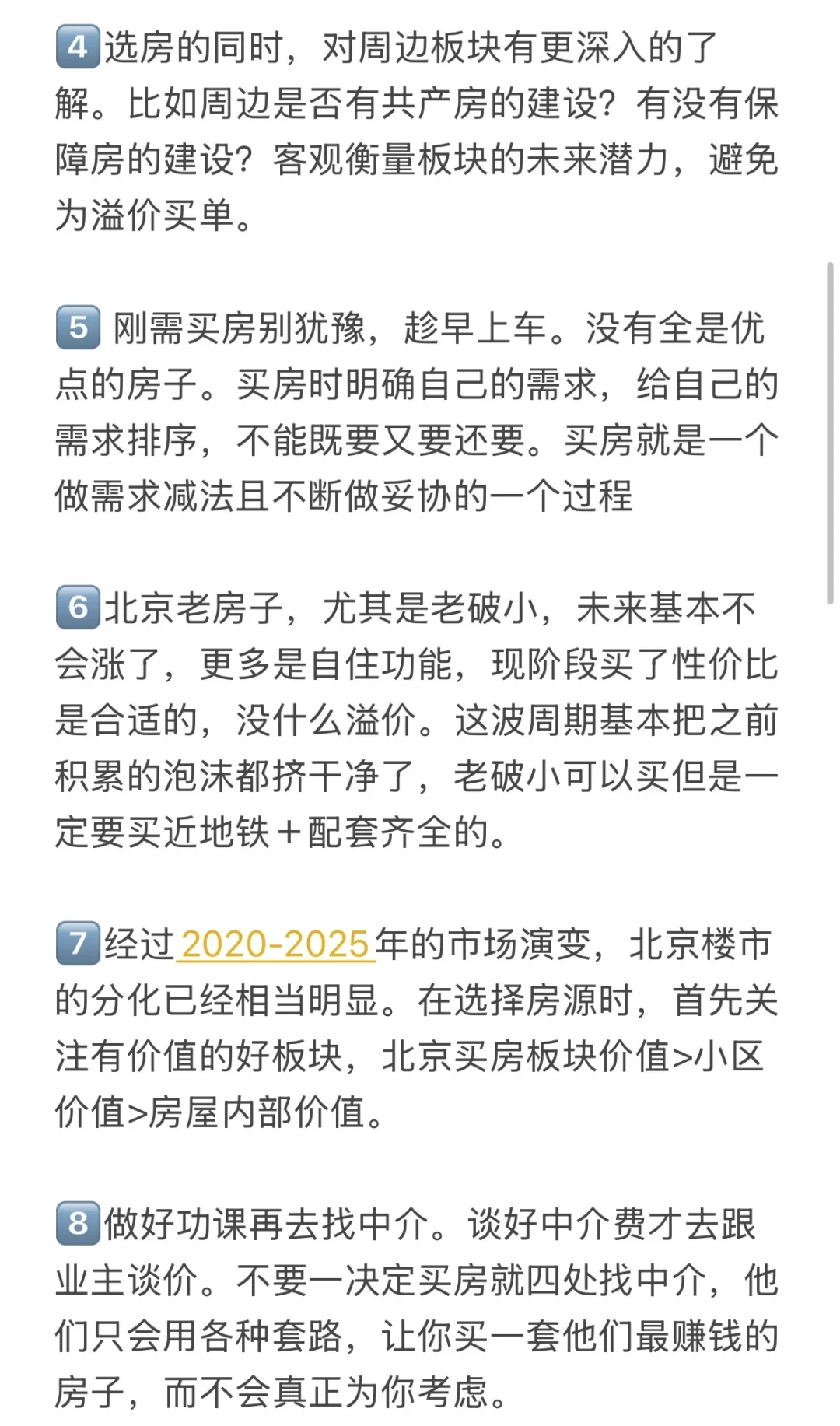 北京楼市，打算下半年买房的存一下吧！
