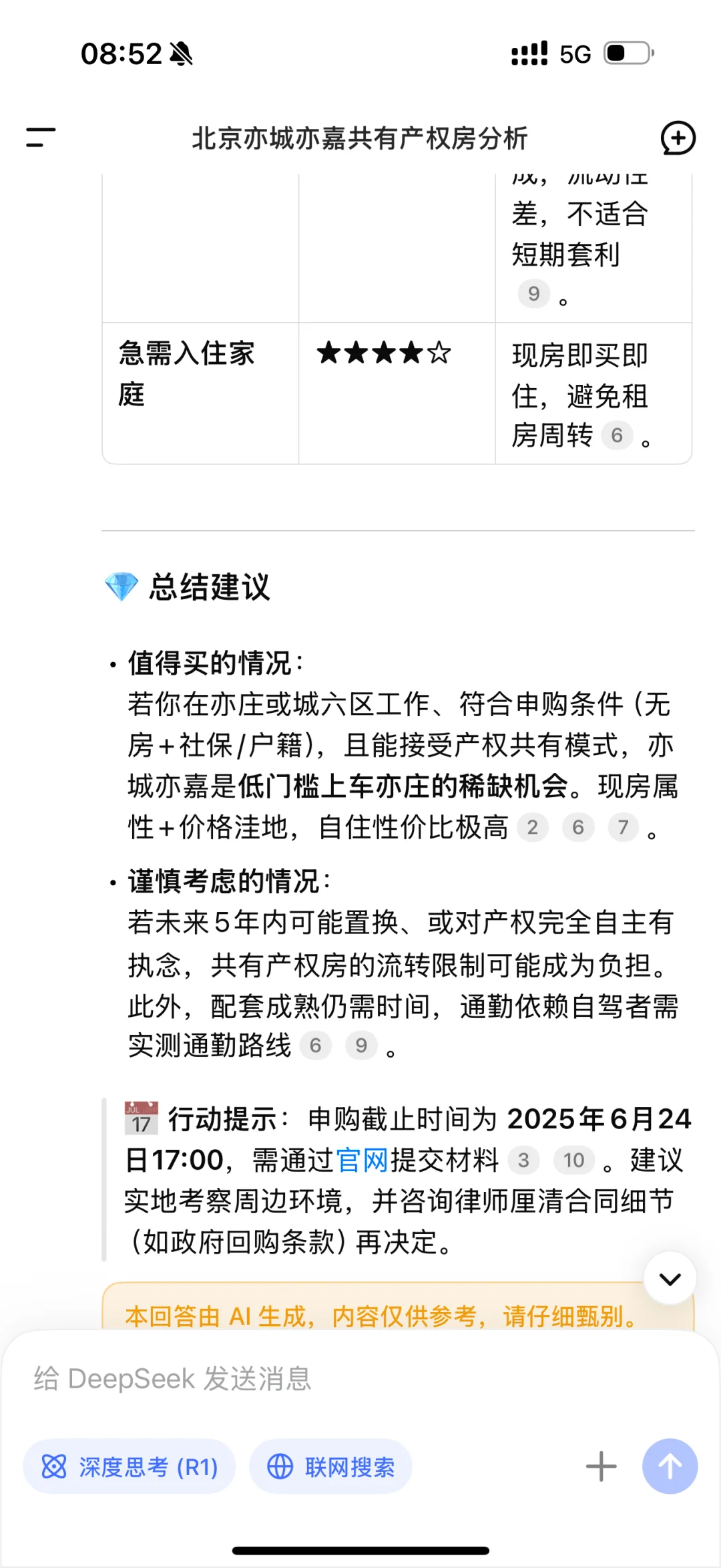 首付67万亦城亦嘉安家！结束十年北漂值哭了！