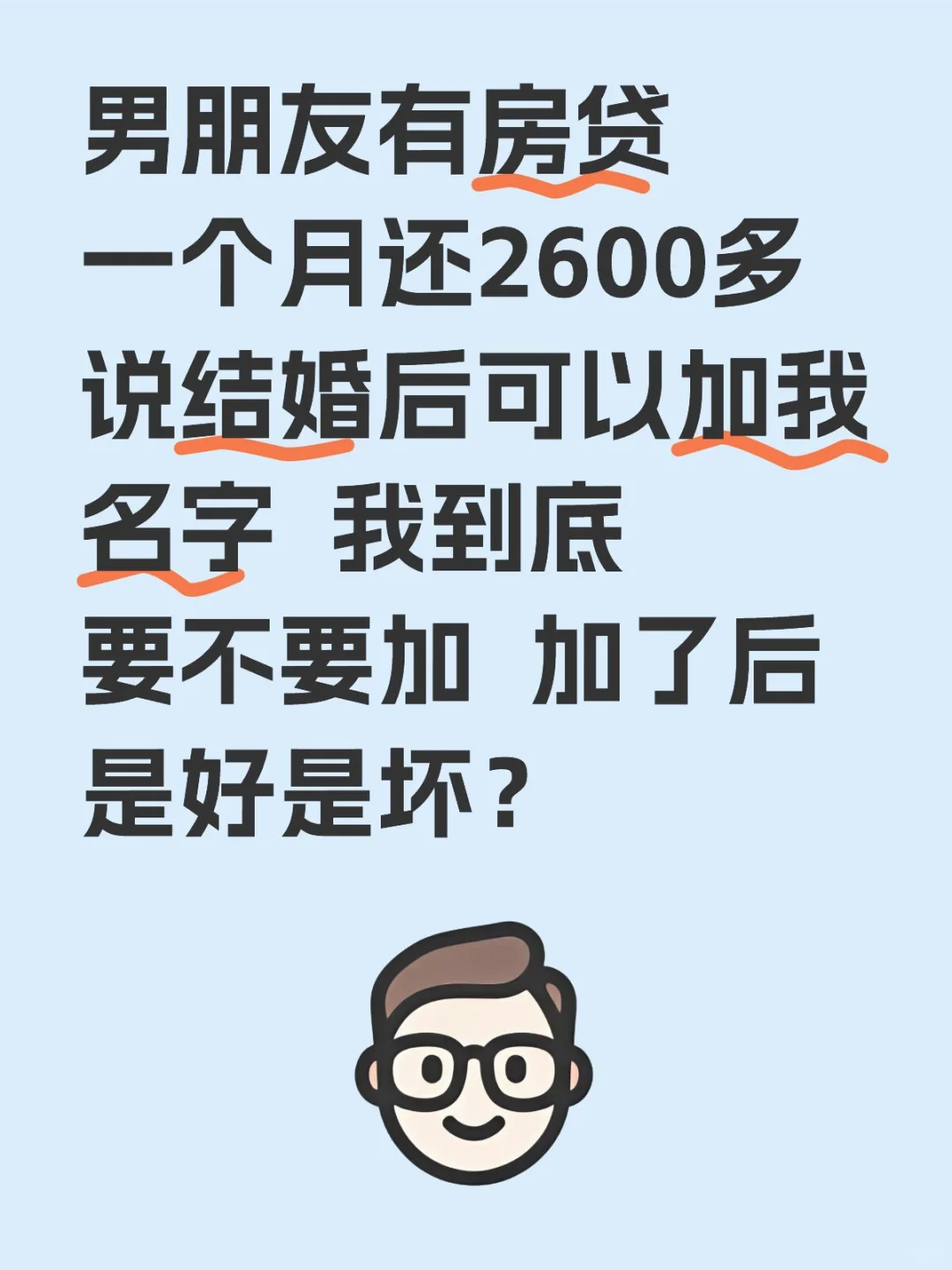 该不该加