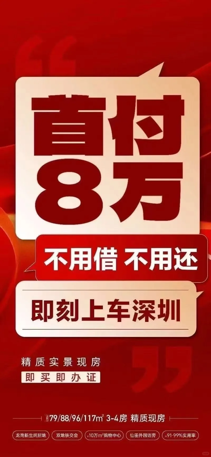 龙岗准现楼，首付8万上车三房