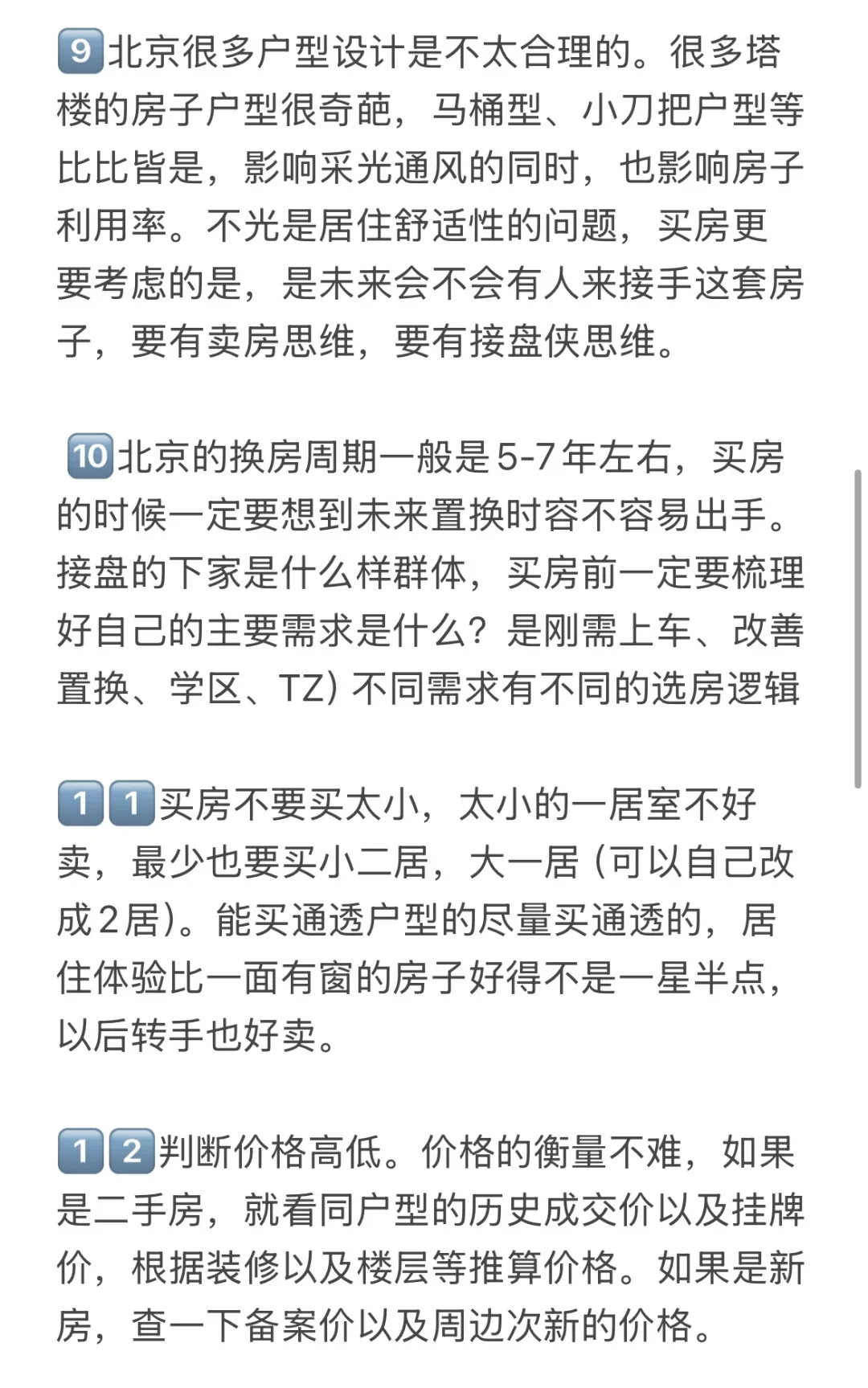 北京楼市，打算下半年买房的存一下吧！
