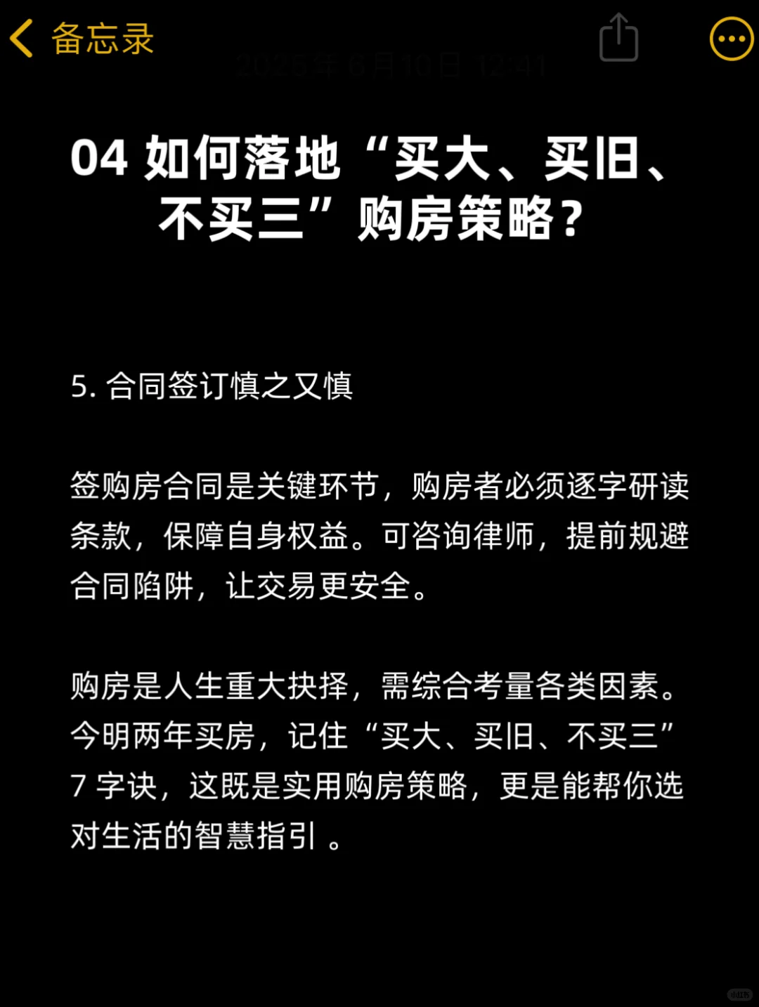 中介爆料：今明两年，买房牢记这7个字“买大”