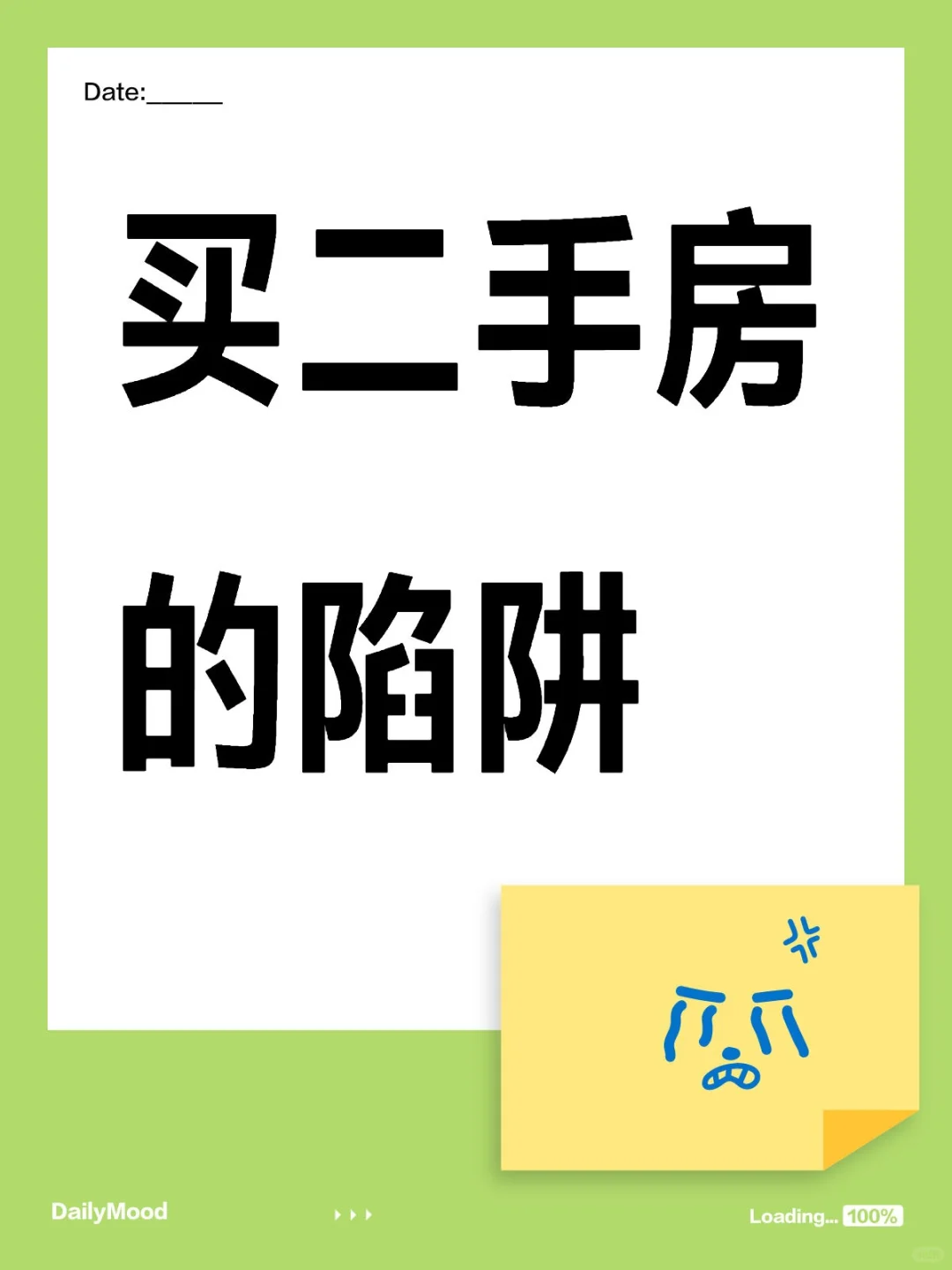 这些法律问题不搞清楚别买二手房😵