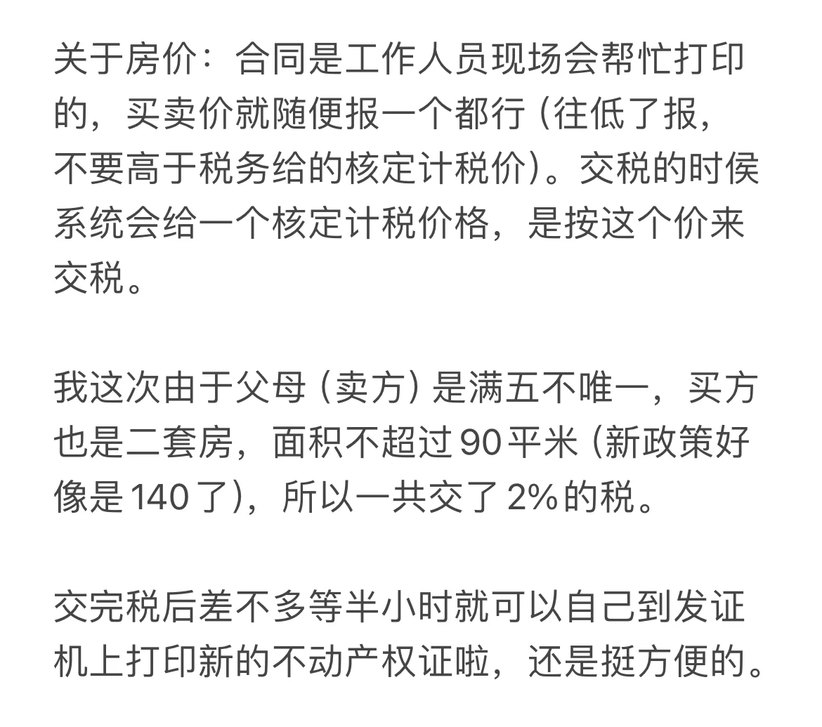 杭州父母房产以买卖方式过户给子女
