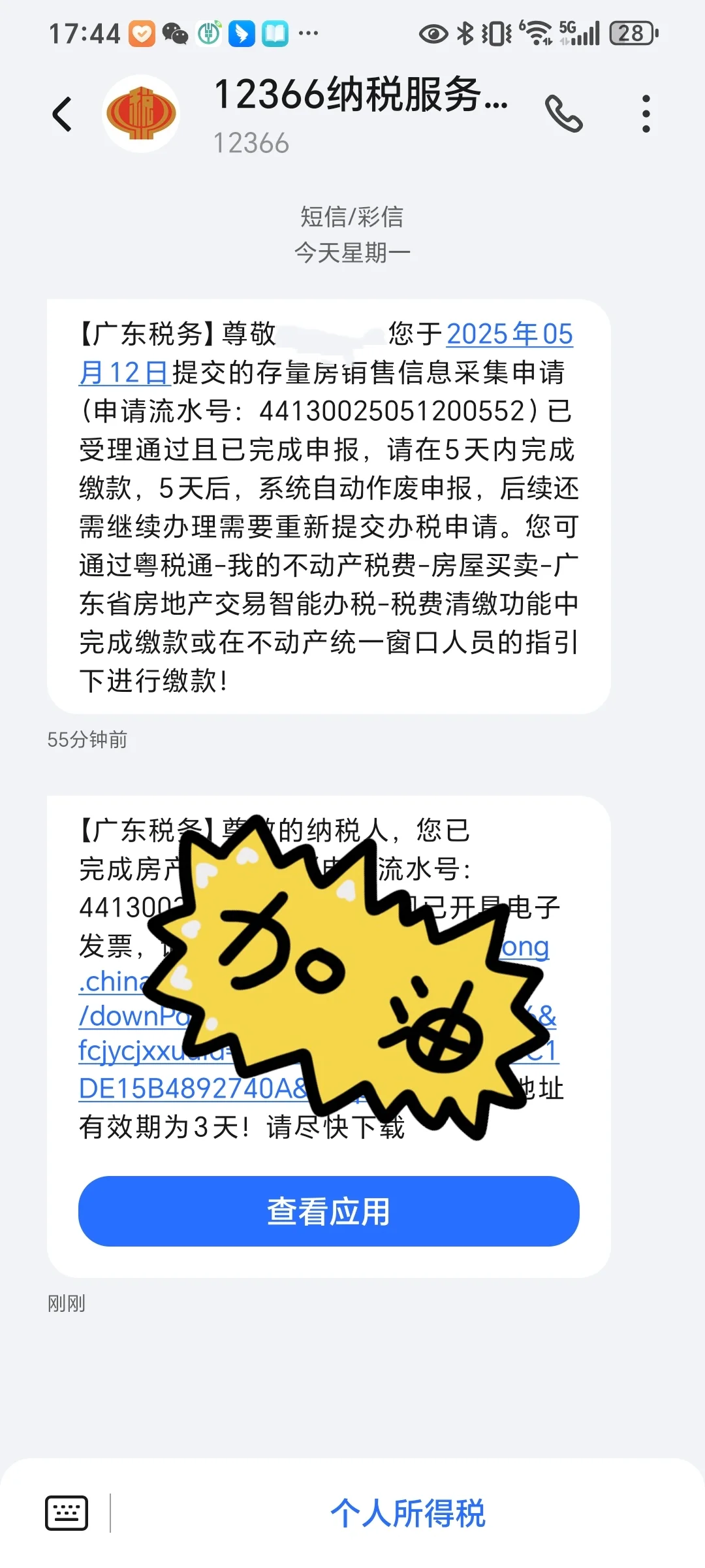 和我的房产证再见！自己卖房过户全过程分享