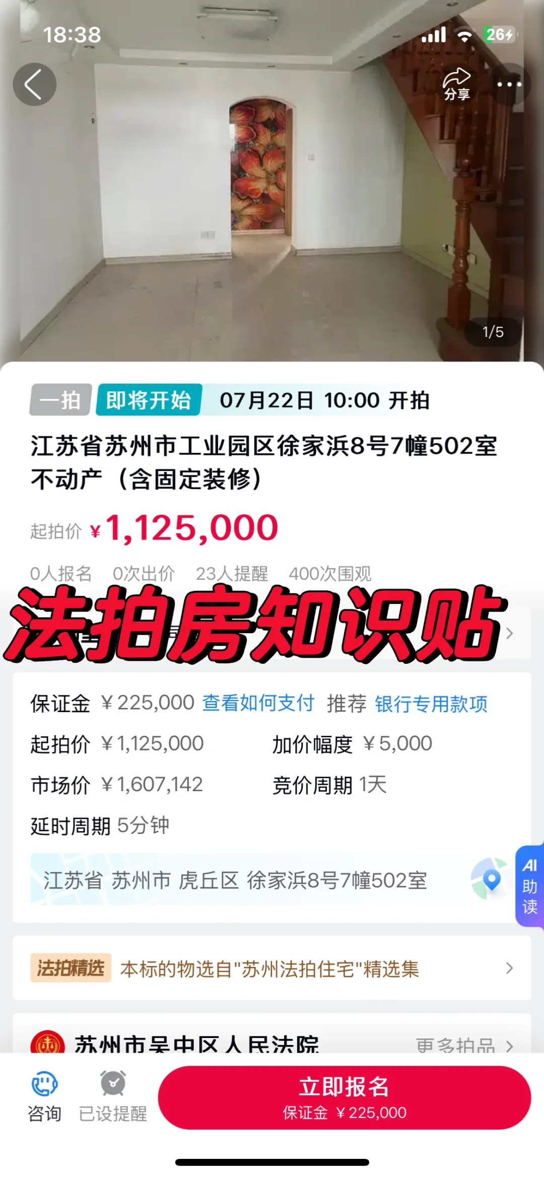 法拍房知识贴