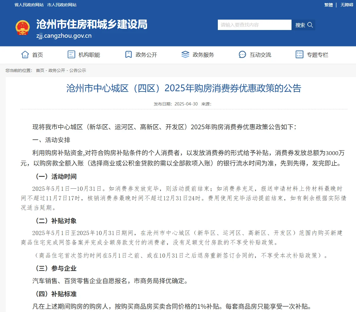 沧州购房消费券来了