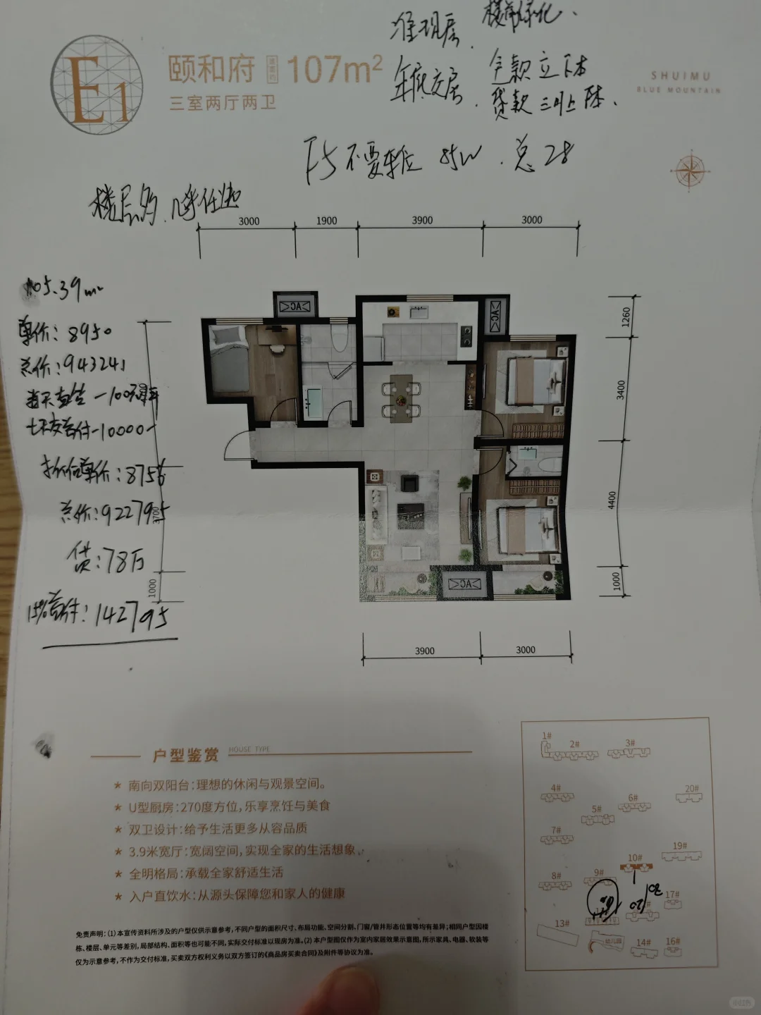 固安选房结束！