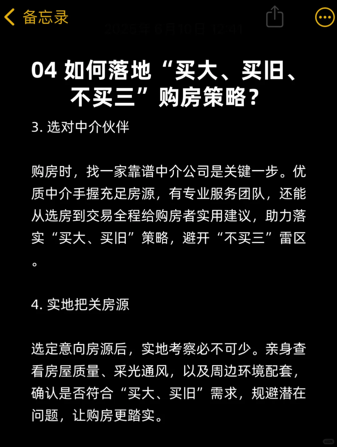 中介爆料：今明两年，买房牢记这7个字“买大”