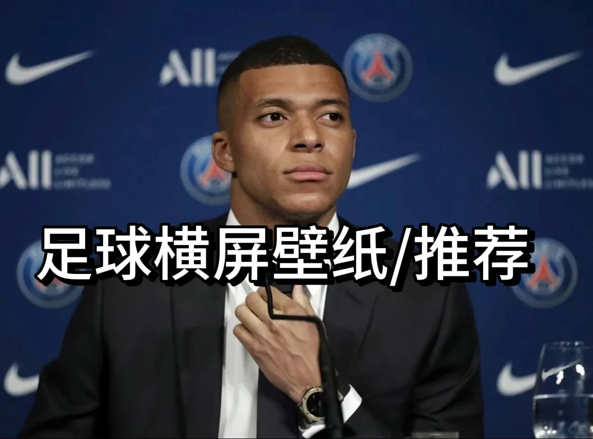 足球横屏壁纸/推荐