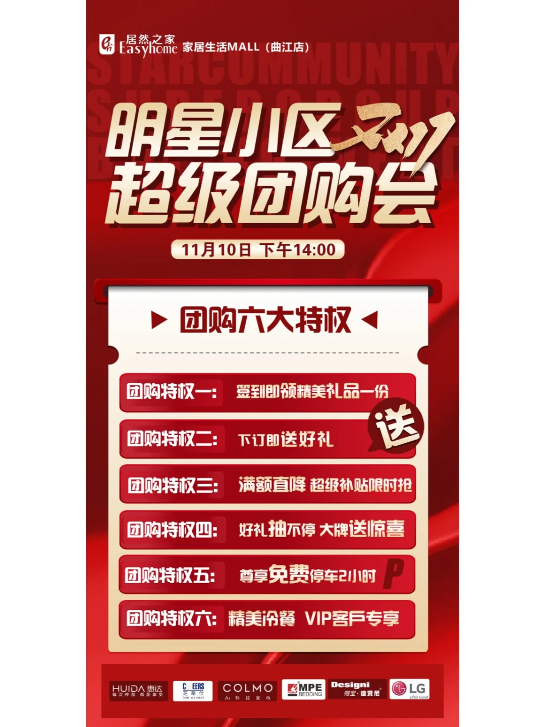 小区超值团购会即将开始！