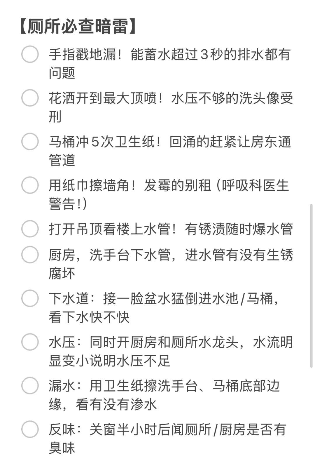 租房自用检查条目