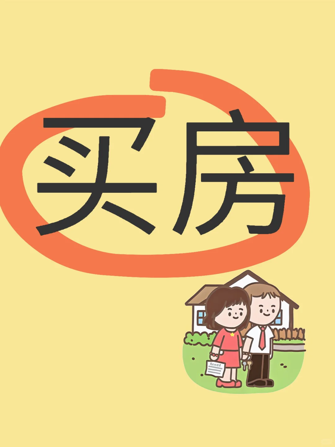 阳泉买房！！有房东卖房吗？说一下我的需求：