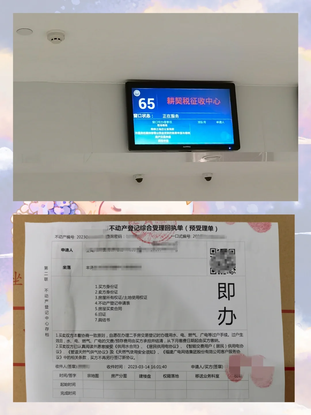 未通过中介的二手房交易流程【合同及过户】
