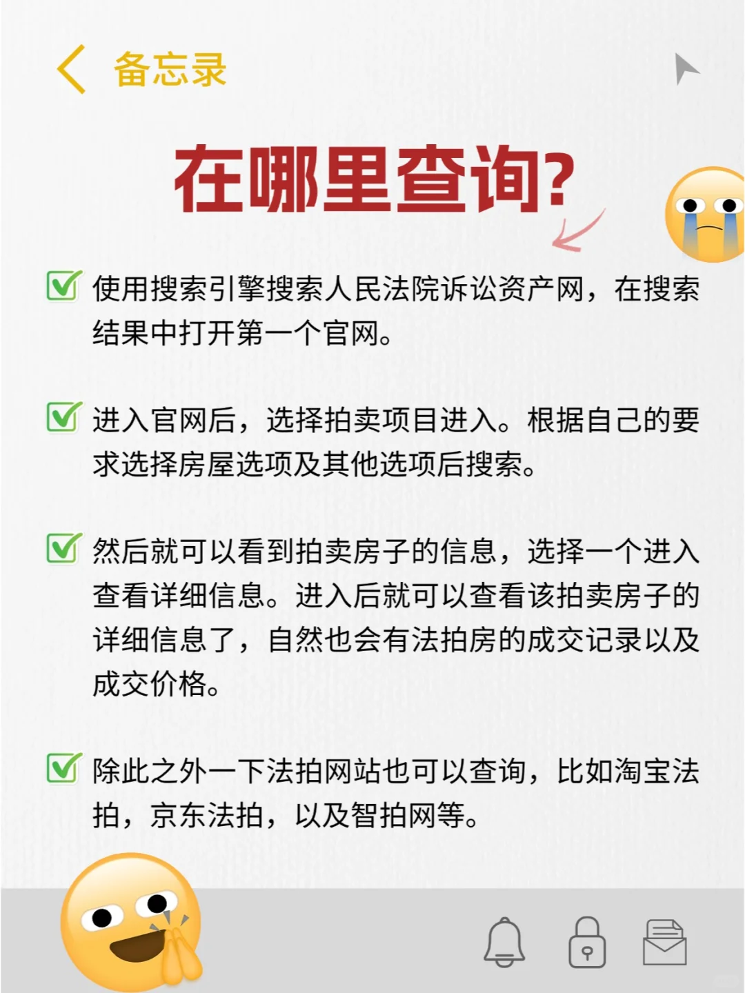 已成交的法拍房在哪查询？怎么查相关信息？