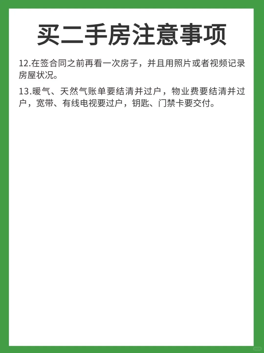 女生购房⚠二手房血泪教训揭秘