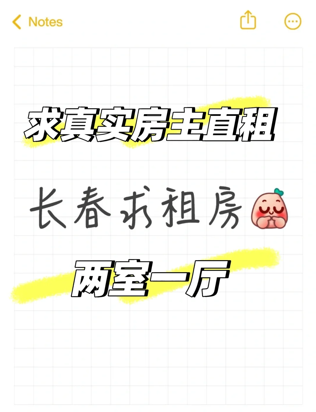 长春租房咋就这么不好找两室一厅有没有啊！