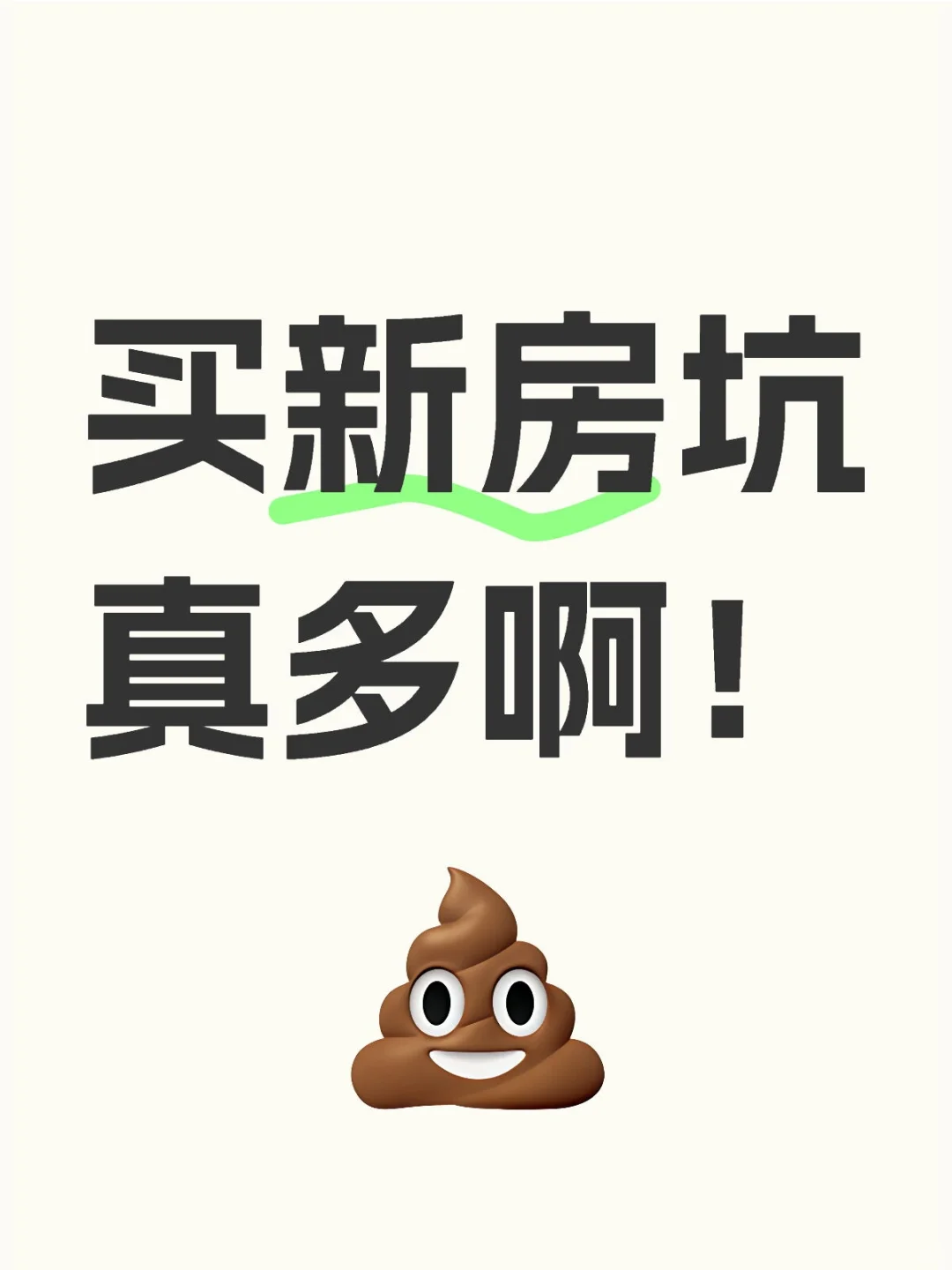 销售的嘴，骗人的鬼！新房避坑指南（三）