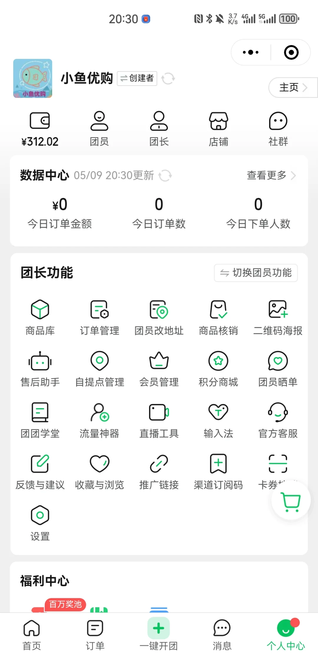 社区团购第四天，继续找老余杭附近货源