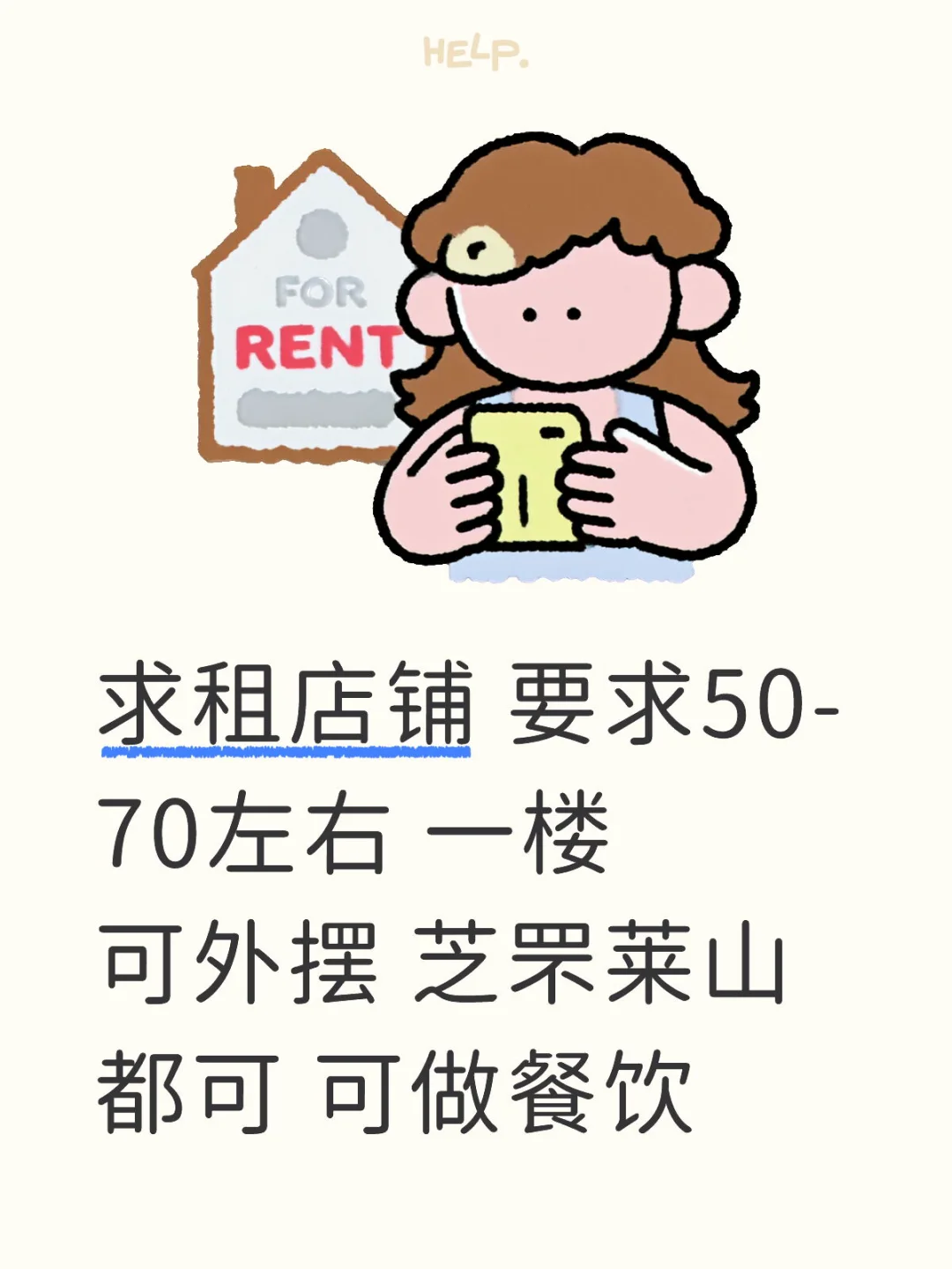 烟台商铺求租