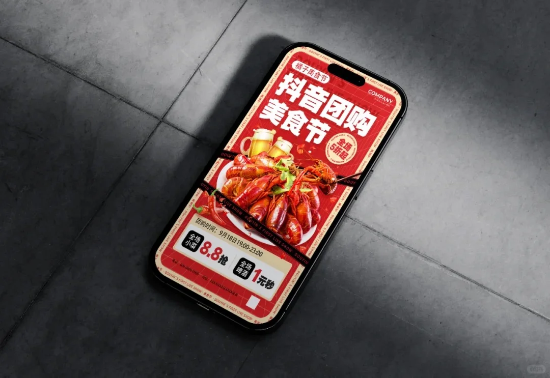 美食节团购海报