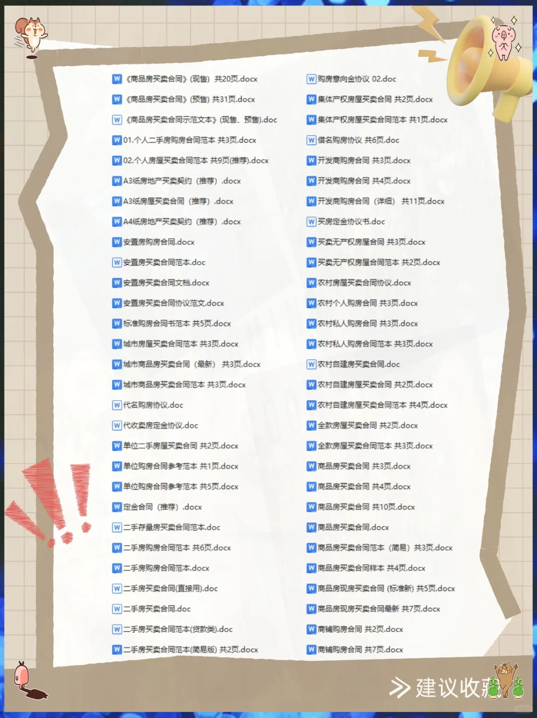 二手房自建房买卖合同这样写，电子版，可打印