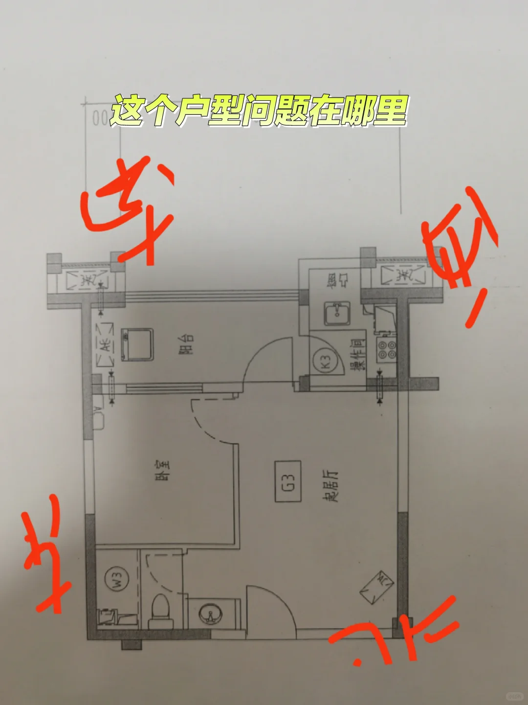 不规则户型不一样的人生