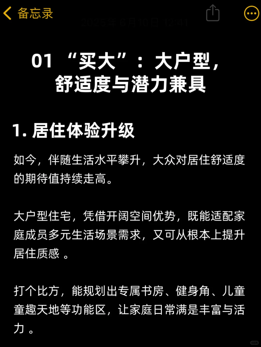中介爆料：今明两年，买房牢记这7个字“买大”