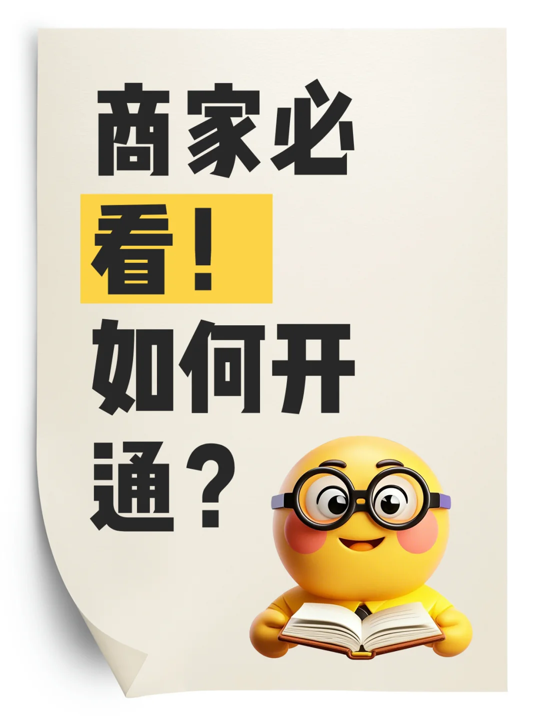 🤔三分钟教你学会开抖