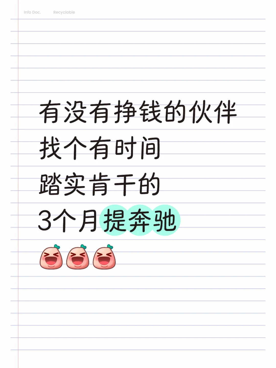 年轻人搞钱