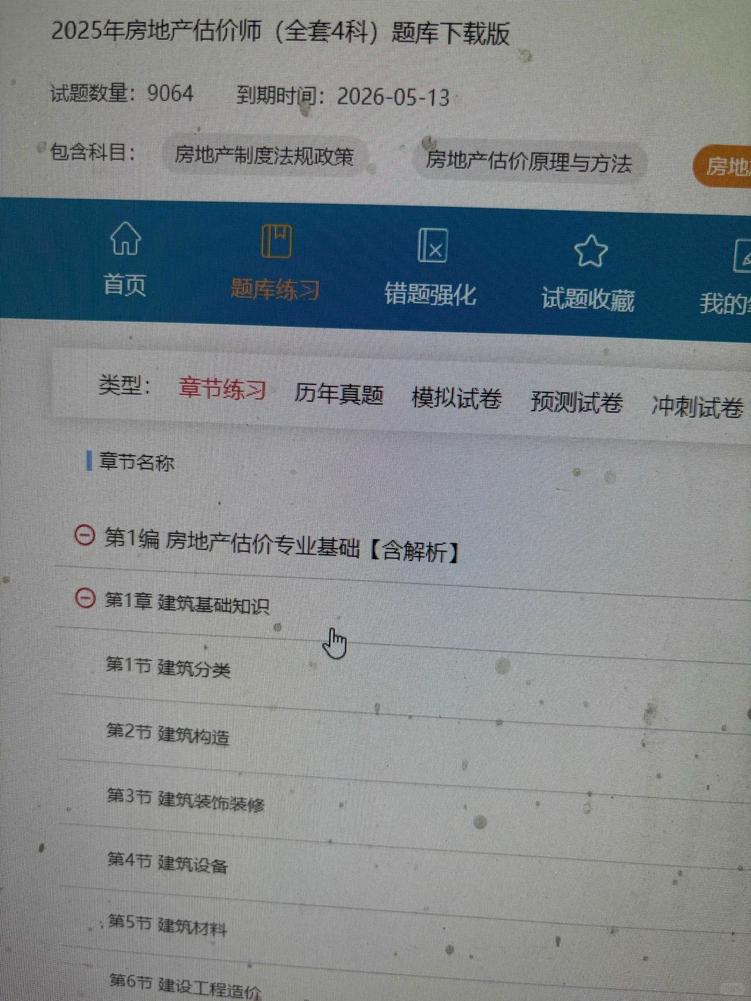 房地产估价师，这个网址今天才知道