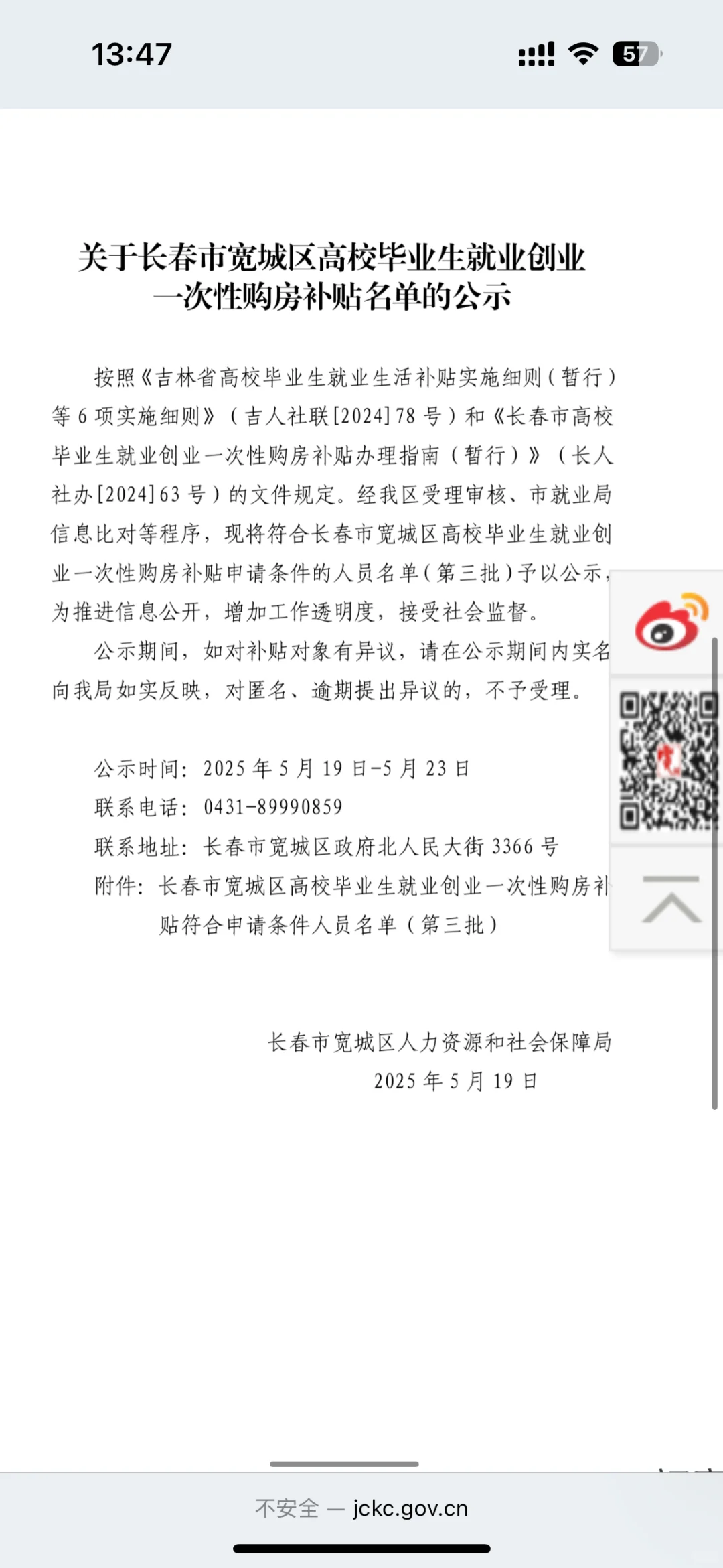 长春宽城区第三批大学生购房补贴