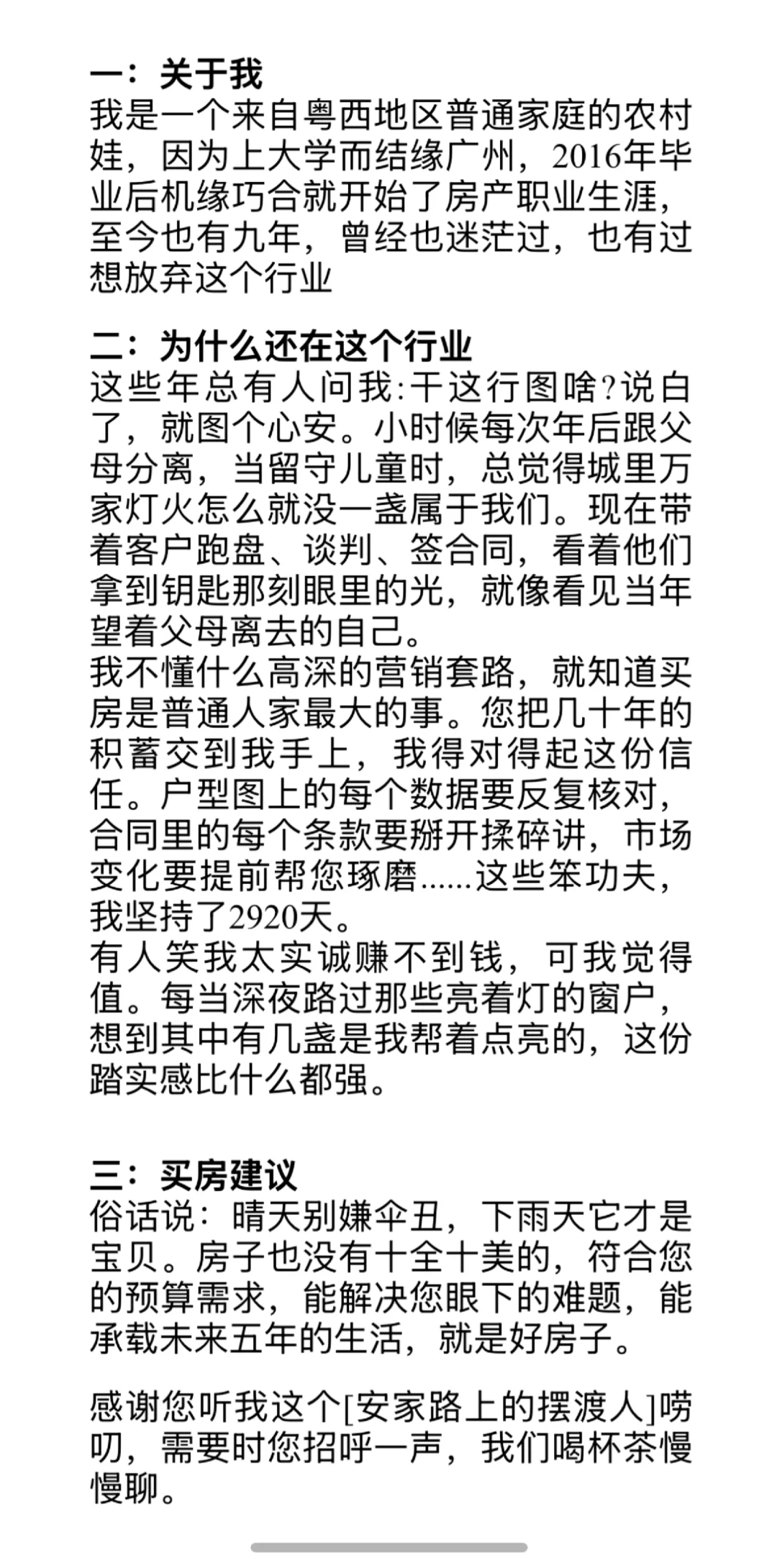 只能赚辛苦钱的房地产中介