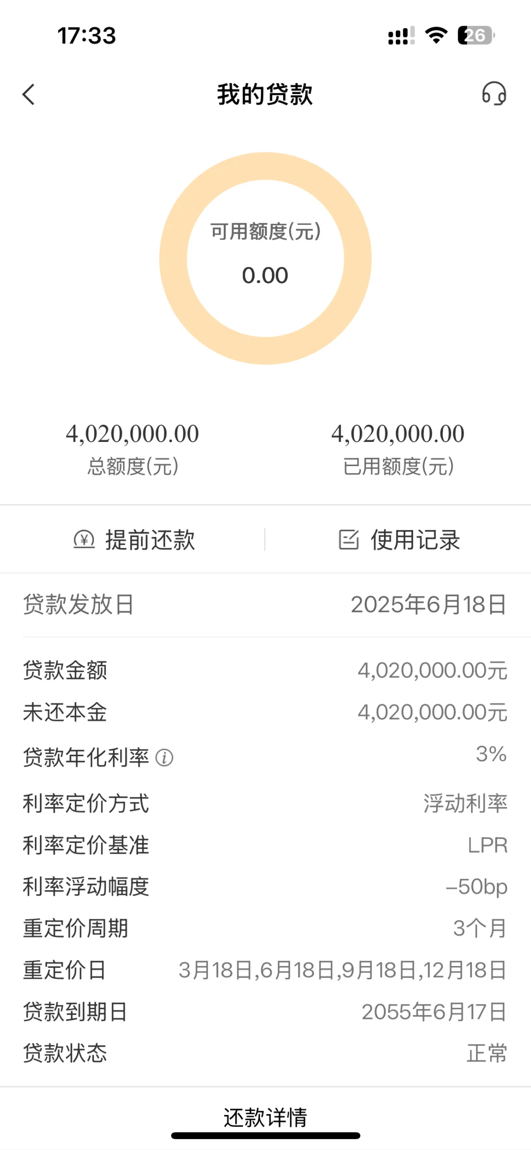 房贷清空计划冲鸭！！！