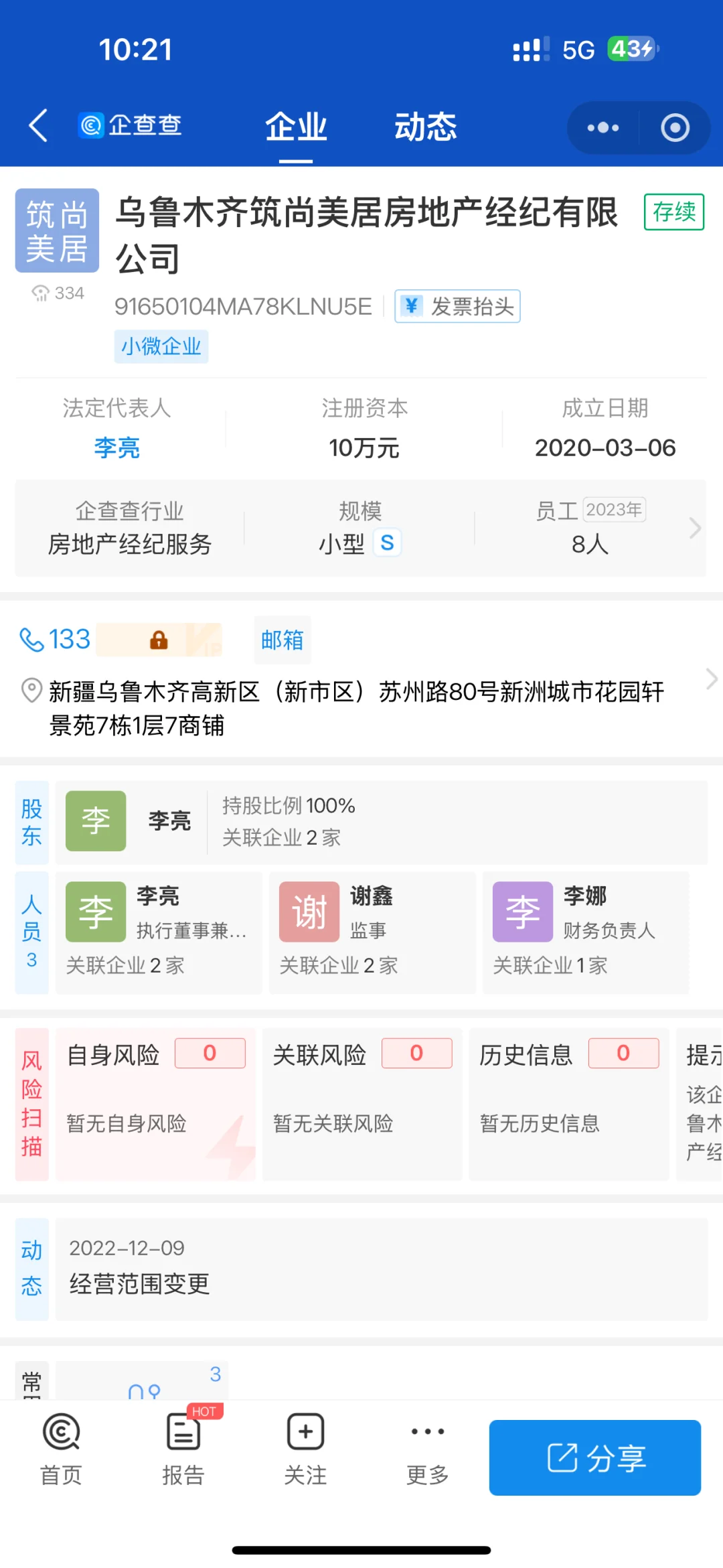 乌鲁木齐贝壳找房欺骗消费者