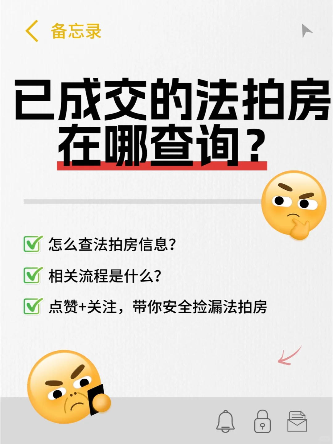 已成交的法拍房在哪查询？怎么查相关信息？