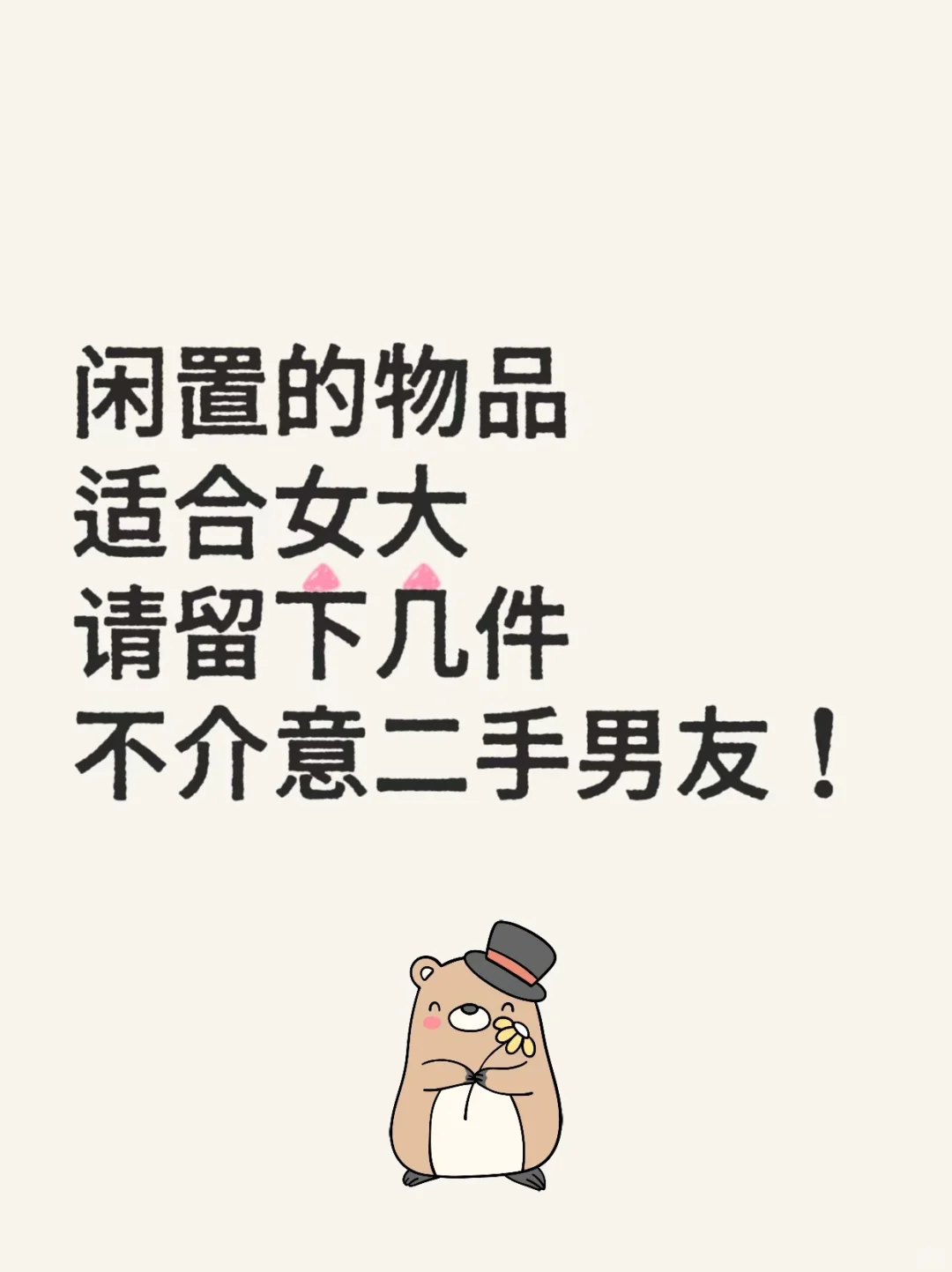 刚毕业工资不高，求闲置，我自己出邮费！