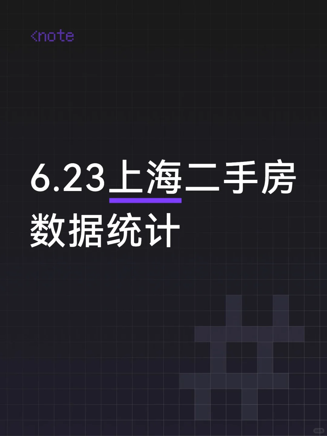 6.23上海二手房数据统计