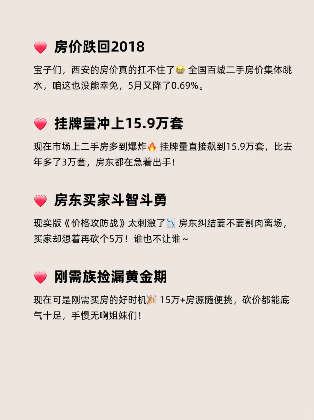 🔥西安二手房市场杀疯！15.9 万套挂牌挤爆