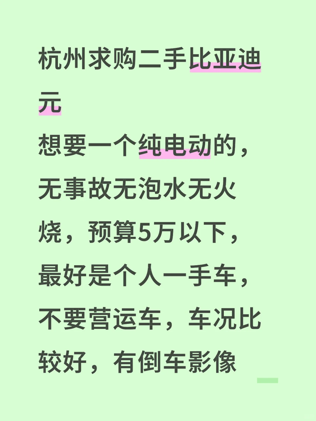 杭州求购二手车