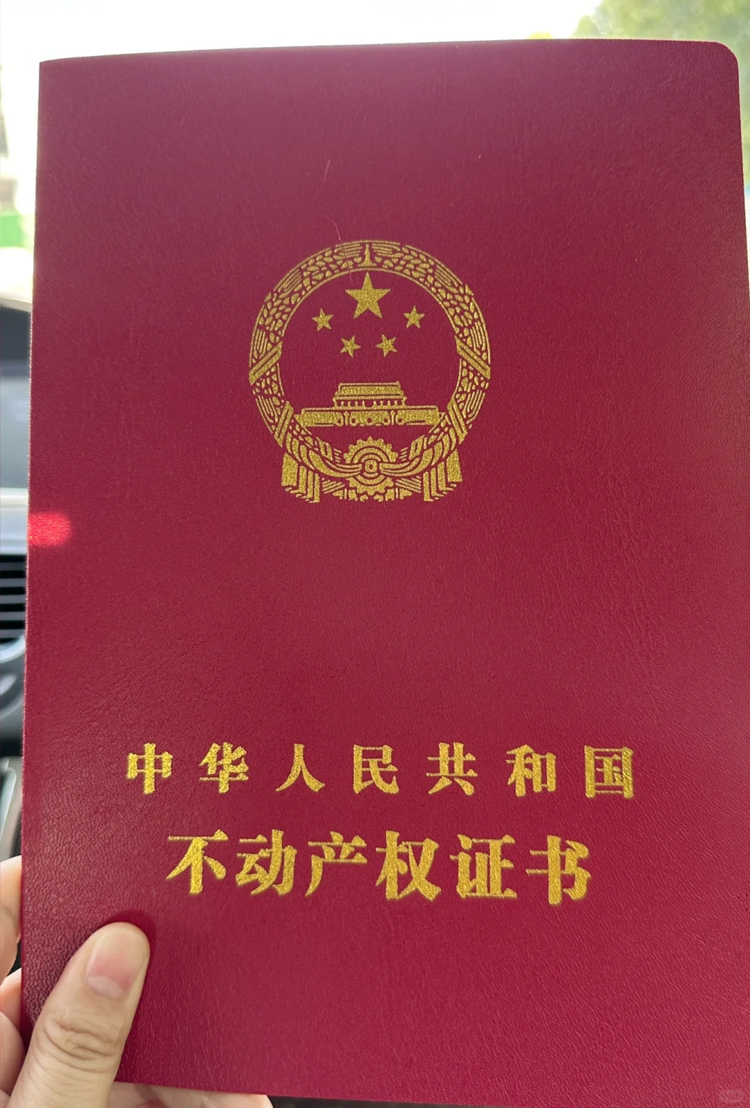 房本到手，开心！🏠