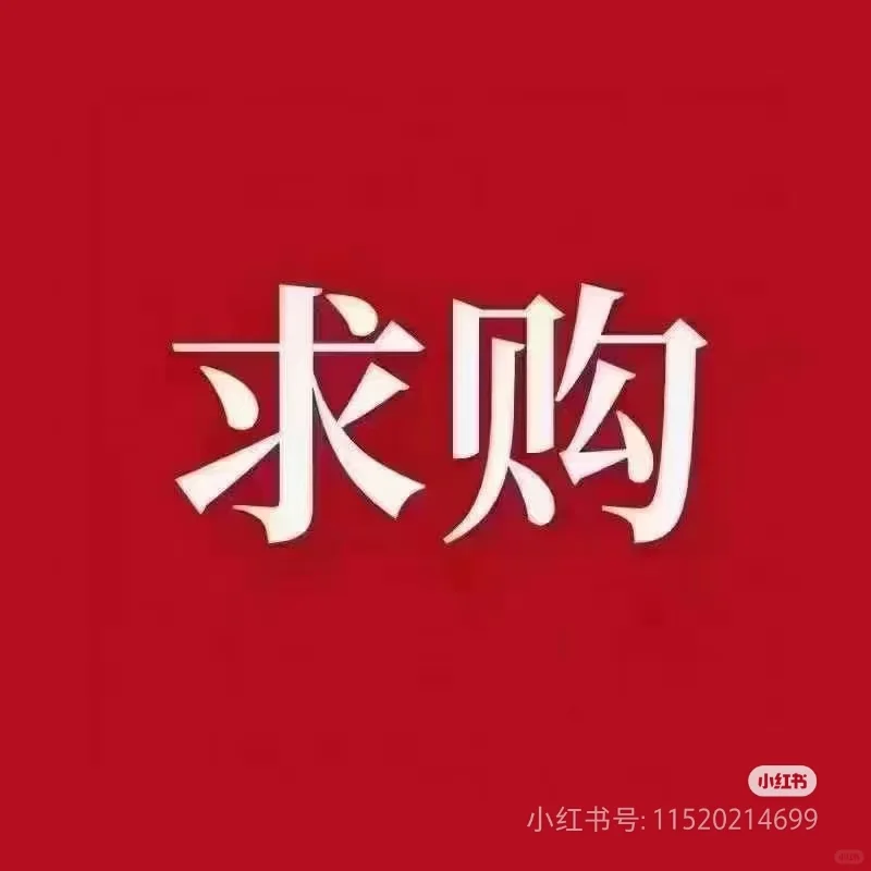 求购超市购物车