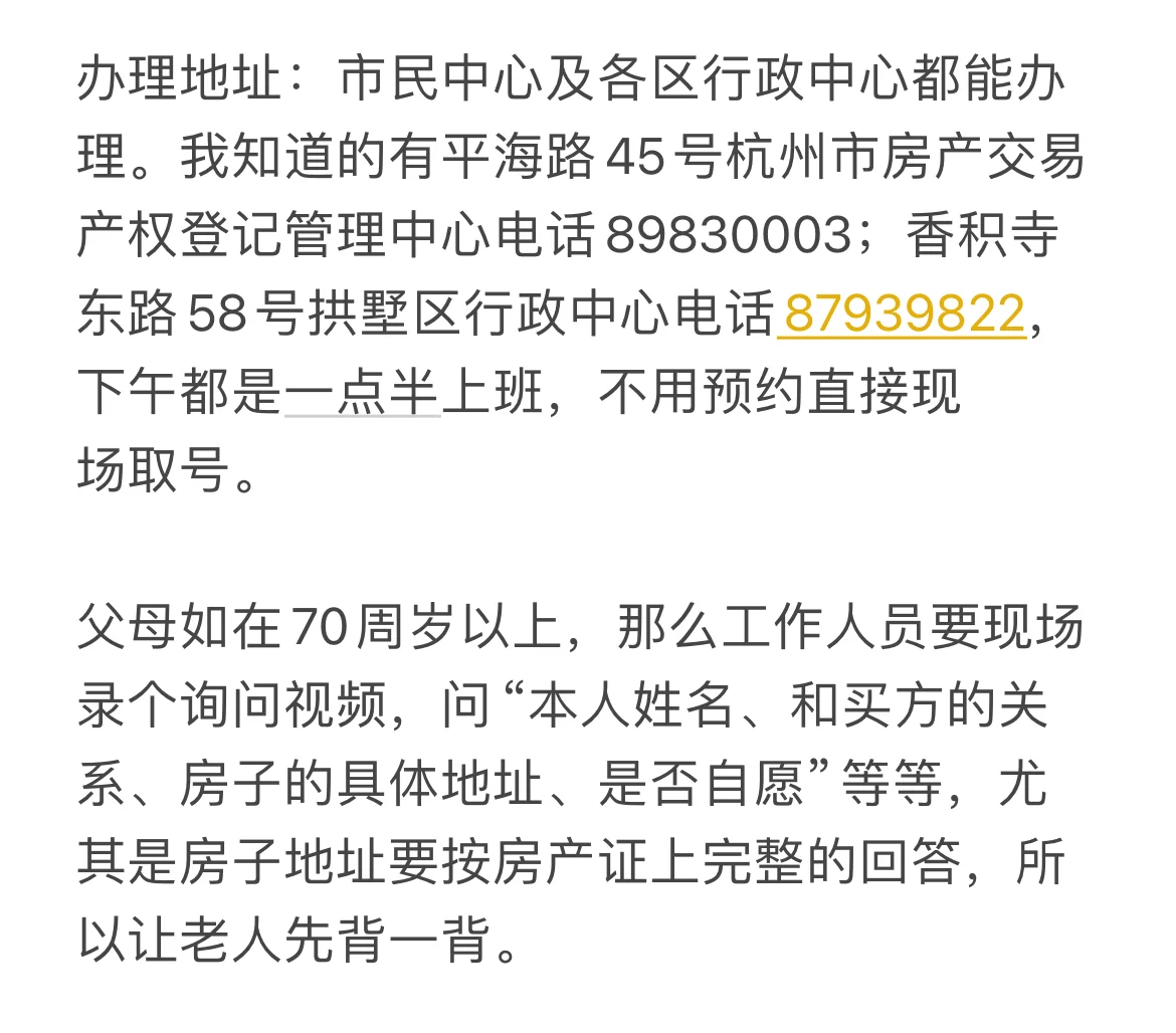 杭州父母房产以买卖方式过户给子女